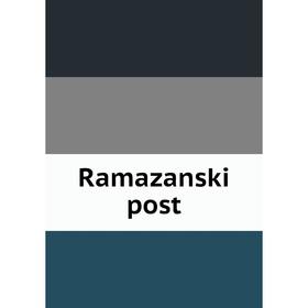 

Книга Ramazanski post