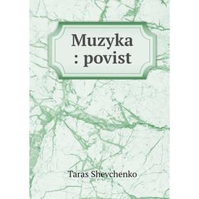 

Книга Muzyka: povist