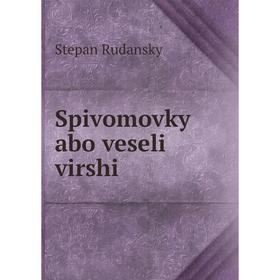 

Книга Spivomovky abo veseli virshi