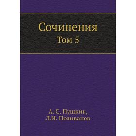

Сочинения А. С. Пушкина: Том 5 Прозаические сочинения. Письма
