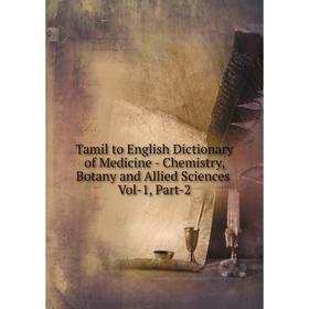 

Книга Tamil to English Dictionary of Medicine - Chemistry, Botany and Allied Sciences (Based on Indian Medical Science) Vol-1, Part-2 (Page No.369-449