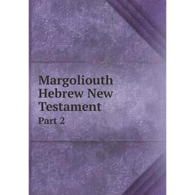 

Книга Margoliouth Hebrew New Testament Part 2