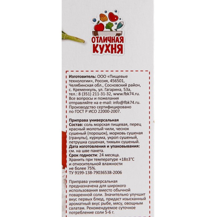 

Соль ОТЛИЧНАЯ КУХНЯ морская кавказская 250г