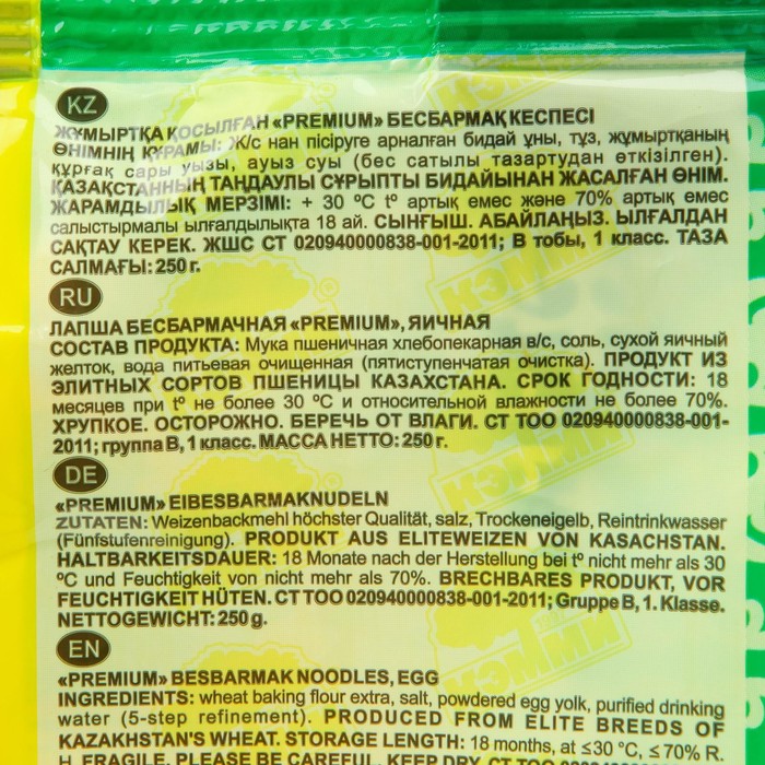 

Лапша КЭММИ бесбармачная яичная Premium 250г