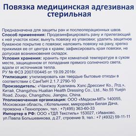 

Повязка адгезивная на нетканой основе с сорбционной подуш стер 35х10 см 5 шт