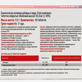 Гепо комплекс, 60 таблеток по 165 мг от Сима-ленд