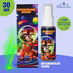 Душистая вода для мальчиков «Космический аромат» (аромат - Витаминный тоник), 30 мл Ош