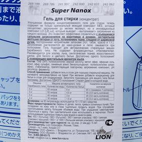 

Гель для стирки, TOP Super NANOX, концентрат 1300 г