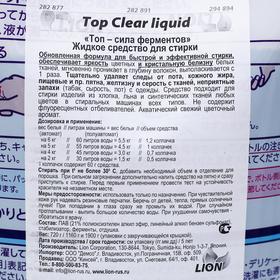 

Жидкое средство для стирки, ТОР - сила ферментов,