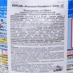

Кондиционер для белья Soflan Premium Deodorizer Zero, натуральный аромат луговых трав, 1350 мл