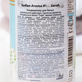 

Кондиционер для белья Aroma Rich Sarah, аромат натуральных масел, 520 мл