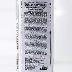 

Средство для мытья посуды Charmy Magica+ "Свежие ягоды", 220 мл