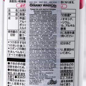 

Средство для мытья посуды Charmy Magica+, аромат свежих ягод, 880 мл