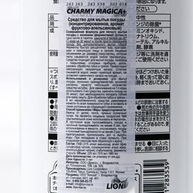 

Средство для мытья посуды Charmy Magica+ "Фруктово-апельсиновый", 570 мл