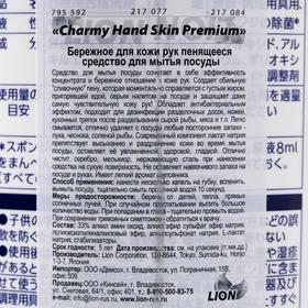 

Бережное средство для мытья посуды Сharmy Hand Skin Premium, 930 мл