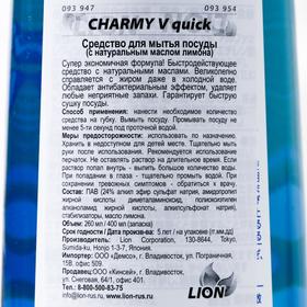 

Средство для мытья посуды Charmy V Quick, с маслом лимона, 260 мл