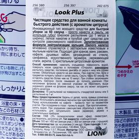

Чистящее средство для ванной комнаты Look Plus, с ароматом цитруса, 800 мл