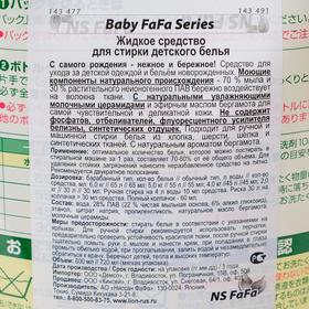 

Жидкое средство для стирки NS Baby FaFa Series, для детского белья, 720 мл