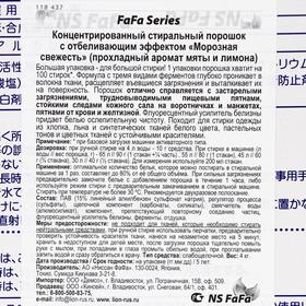 

Концентрированный стиральный порошок с отбеливающим эффектом,Морозная свежесть 4 кг