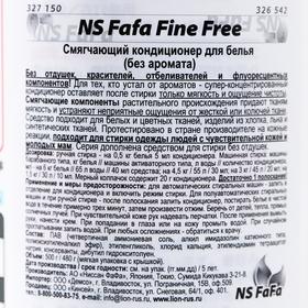 

Кондиционер для белья NS Fafa Fine Free, смягчающий, 500 мл