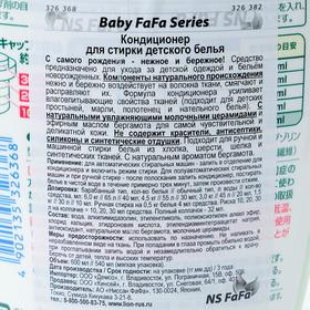 

Кондиционер для белья NS FaFa Baby Series, детский, 600 мл