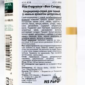 

Кондиционер-спрей для тканей NS FaFa Fine Fragrance, с нежным ароматом цитрусовых, 250 мл