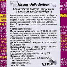 

Ароматизатор воздуха, с ароматом прекрасного букета, 1 шт.