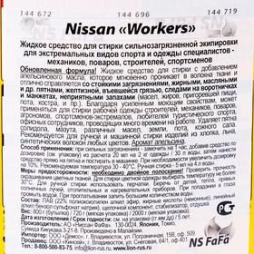 

Жидкое средство для стирки , Workers, экипировки для экстремальных видов 800 гр