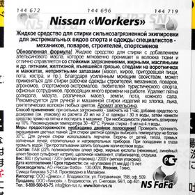 

Жидкое средство для стирки NS FaFa Workers, для экипировки, 2 л