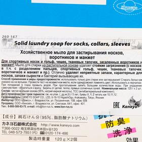 

Хозяйственное мыло, Solid laundry soap for socks, collars, sleeves, для застирывания носков,