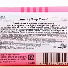 

Хозяйственное ароматизирующее мыло, Laundry Soap K wash.