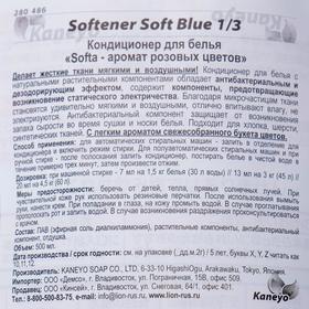 

Кондиционер для белья Softa, аромат розовых цветов, 500 мл