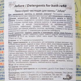 

Пена-спрей чистящая для ванны Jofure, 380 мл