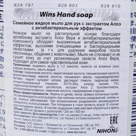 

Жидкое мыло для рук Nihon с экстрактом алоэ, антибактериальный эффект, 200 мл