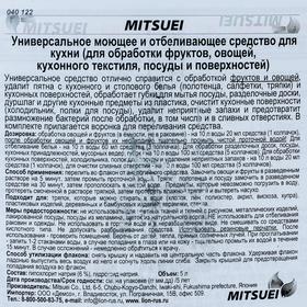 

Универсальное моющее и отбеливающее средство Mitsuei для кухни, для обработки фруктов, овощей, 5 л