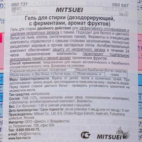 

Гель для стирки, дезодорирующий, с ферментами, аромат фруктов, 1,65 кг / 8