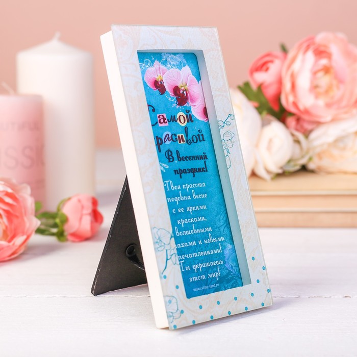 Открытка с яркой рамкой "Самой красивой"