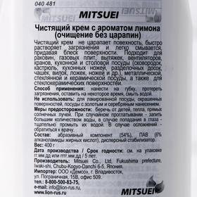 

Чистящий крем Mitsuei с ароматом лимона, очищение без царапин, 400 г
