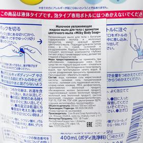 

Молочное увлажняющее жидкое мыло для тела Milky Body Soap, с ароматом цветочного мыла, 400 мл