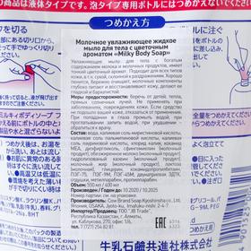 

Увлажняющее жидкое мыло для тела Milky Body Soap, с цветочным ароматом, 400 мл