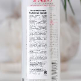 

Очищающий лосьон-уход Skin Life, для проблемной кожи лица, склонной к акне, 150 мл