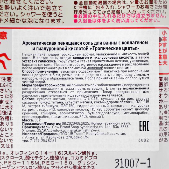 

Пенящаяся соль для ванны Cow «Тропические цветы», ароматическая, 30 г
