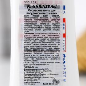 

Ополаскиватель для посудомоечных машин Finish Rinse Aid, 60 мл