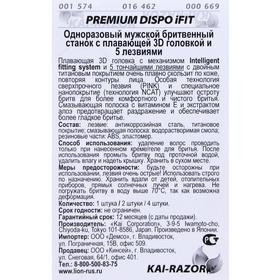 

Мужской бритвенный станок, PREMIUM DISPO iF,