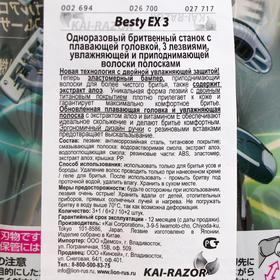 

Японские бритвенные станки Besty EX 3, с плавающей головкой и 3 лезвиями, 3 шт