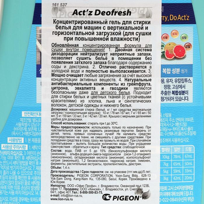 Концентрированный гель для стирки белья, Act’z Deofresh,