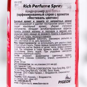 

Кондиционер для белья Rich Perfume Spray, аромат «Фестиваль цветов», 200 мл