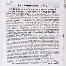 

Кондиционер для белья Rich Perfume Botanic, аромат «Пурпурная роза», 1 л