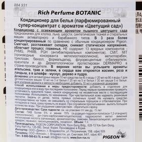 

Кондиционер для белья Rich Perfume Botanic, аромат «Цветущий сад», 1 л