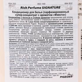 

Кондиционер для белья Rich Perfume Signature, аромат «Фиеста», 1 л